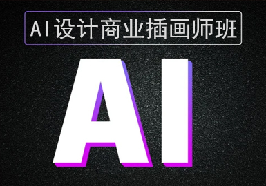 AI设计商(shāng)业插画师班